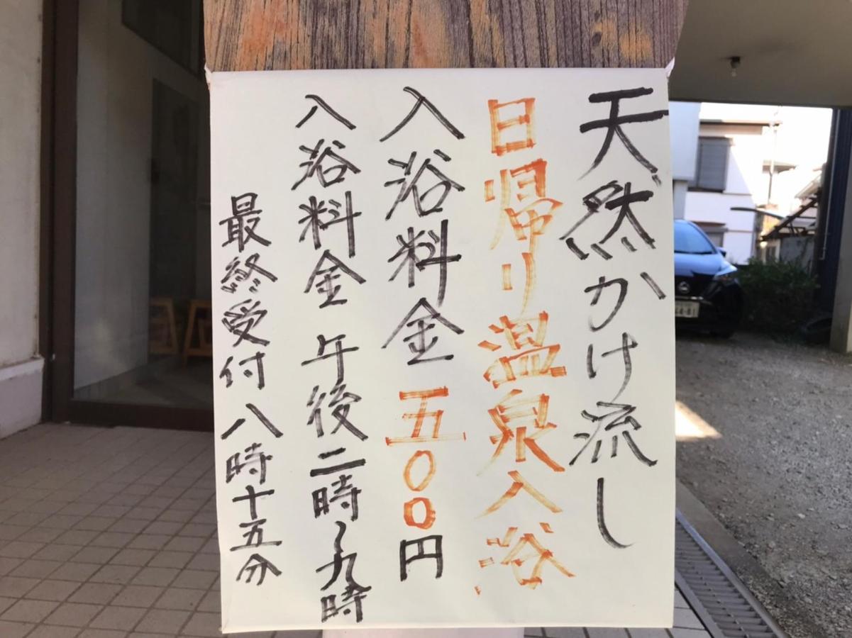 無料温泉チケット付 Oyado-Ichigo-Nie お宿一期二笑 #Ig1 Ito  Exterior photo
